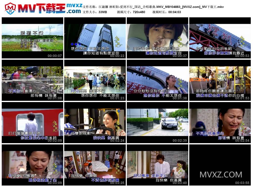 江淑娜 林昕阳-爱到不行_国语_合唱歌曲.MKV_MB104883
